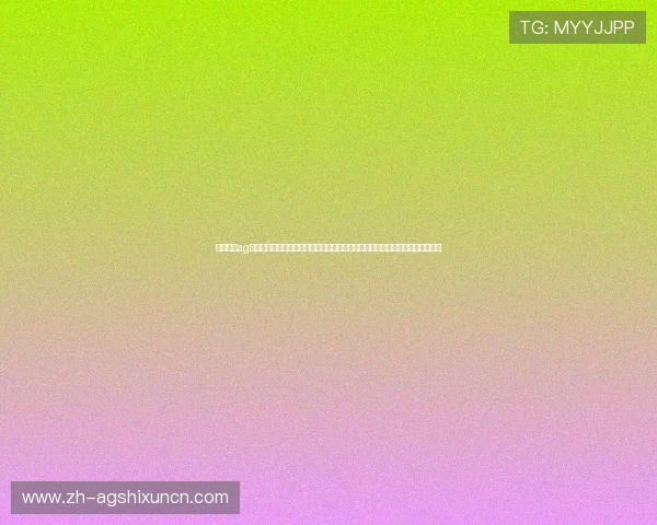 专业分析ag旗舰厅网站的安全措施与技术保障，确保玩家在平台上的每一次游戏都安心放心